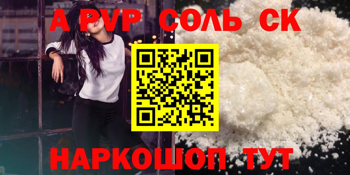 А ПВП крисы CK  A-PVP VHQ  Кириши  А ПВП Соль  Вход с VPN 