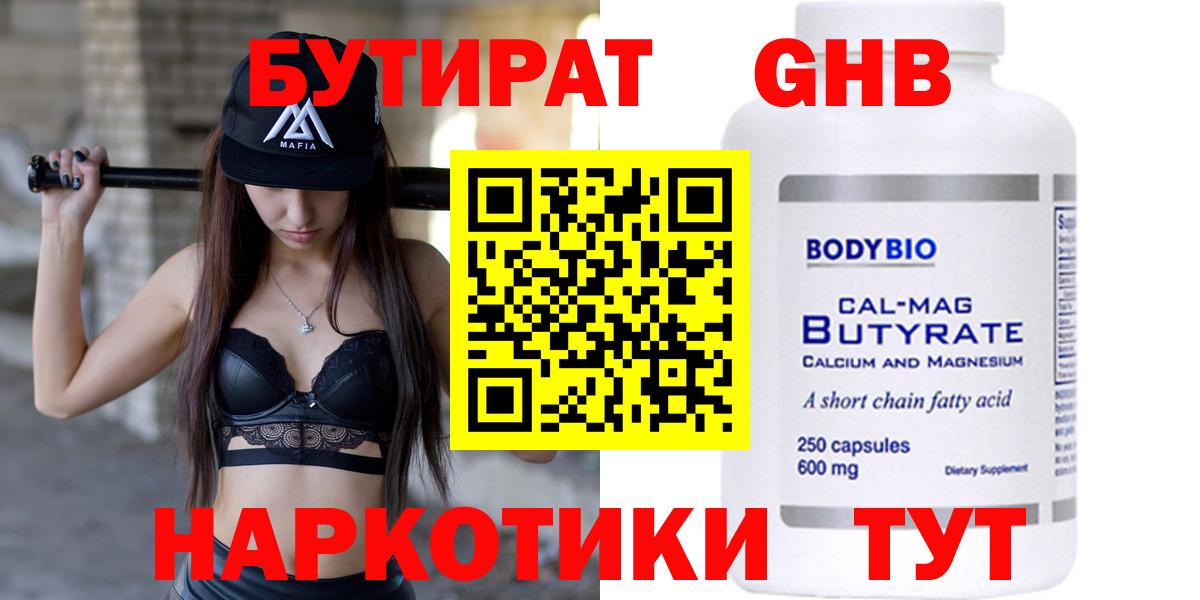 Кириши  БУТИРАТ 99%  Вход с VPN 