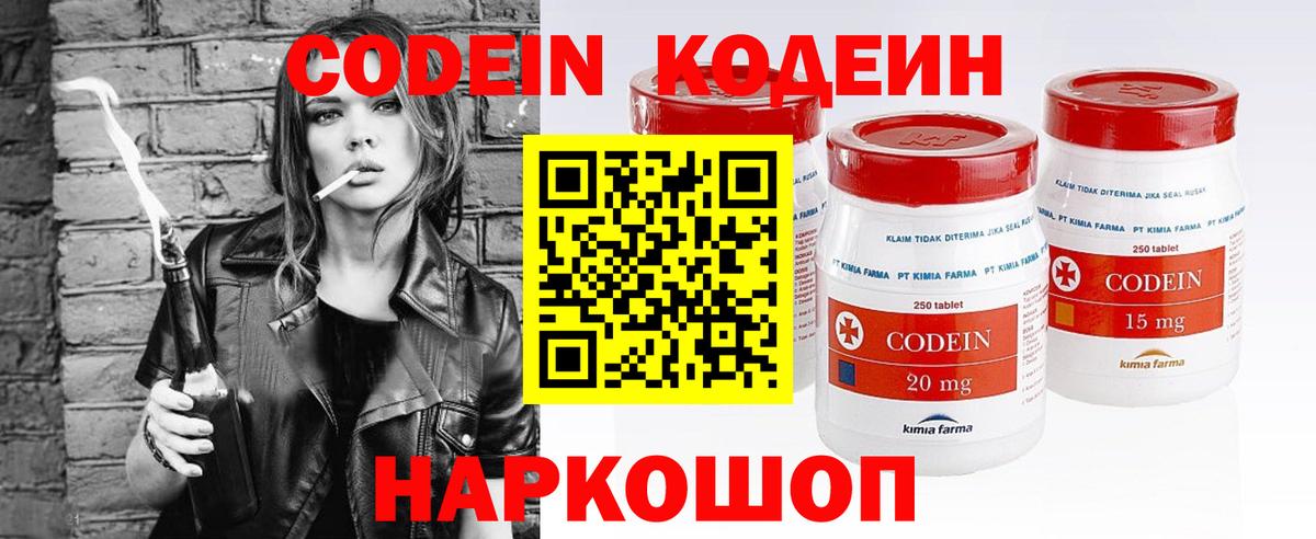 Codein напиток Lean (лин)  Вход с VPN  Кириши 