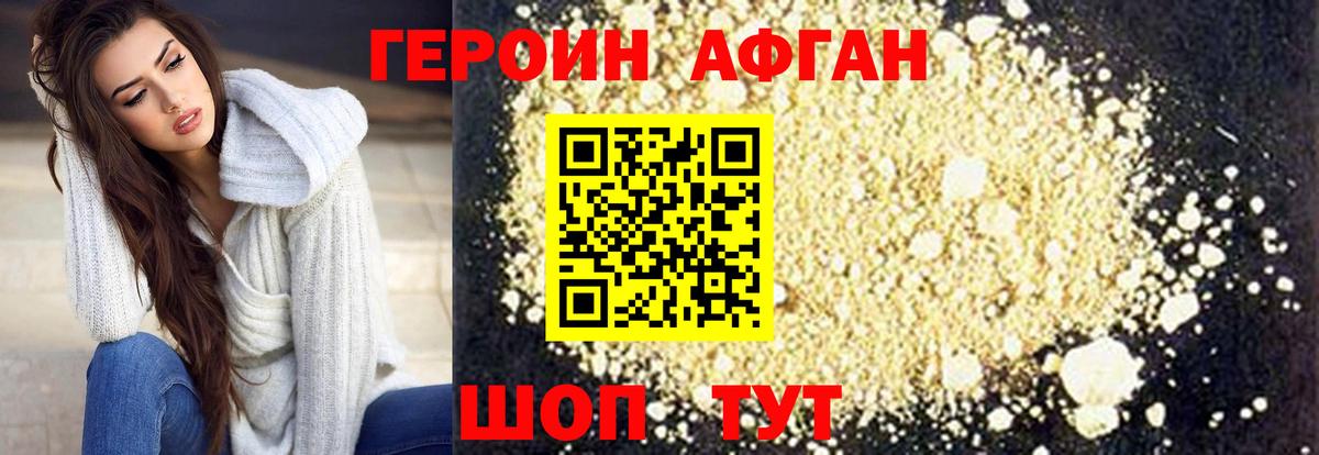 Героин  Героин Афган  Вход с VPN  Кириши 