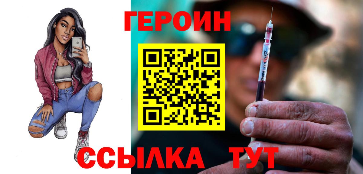 ГЕРОИН герыч Кириши