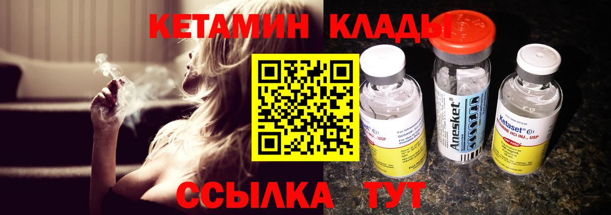 Кетамин VHQ  Кетамин ketamine  Кириши  Вход с VPN 