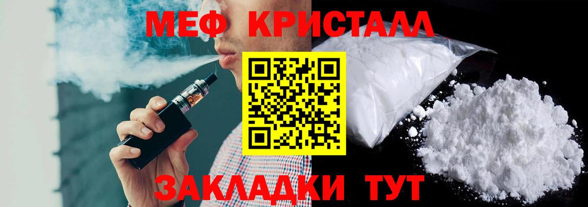 Меф кристаллы Кириши
