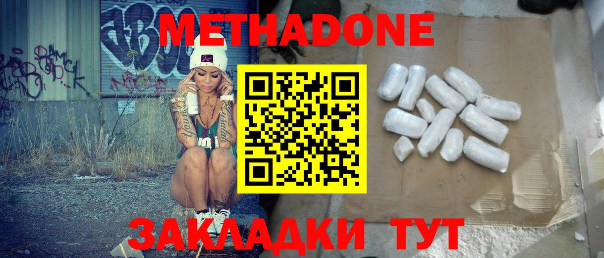 МЕТАДОН methadone  Вход с VPN  Кириши 