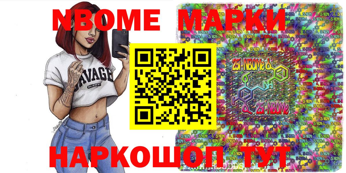 Марки N-bome 1,8мг Кириши