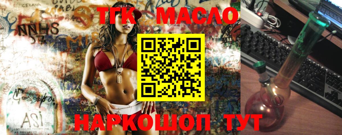 Дистиллят ТГК THC oil  ТГК вейп с тгк  Вход с VPN  kraken маркетплейс  Кириши 